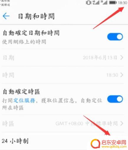 荣耀20手机显示时间怎么设置 怎样在荣耀20上设置24小时制时间