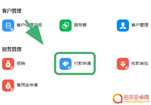 钉钉如何手机下载付款申请 钉钉付款申请提交流程