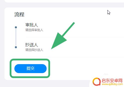 钉钉如何手机下载付款申请 钉钉付款申请提交流程