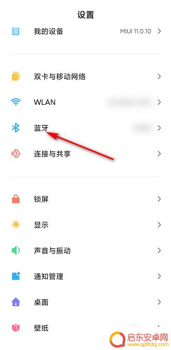 红米手机怎么更改蓝牙设置 小米手机蓝牙名称怎么改