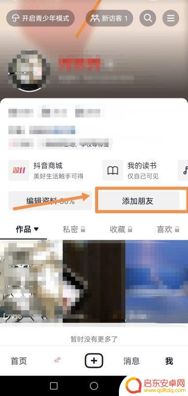 抖音抖一抖添加朋友(抖音一天能挣多少钱)