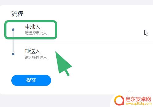 钉钉如何手机下载付款申请 钉钉付款申请提交流程