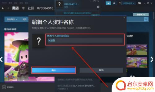 糖豆人名字怎么改成steam 糖豆人改名字教程2022