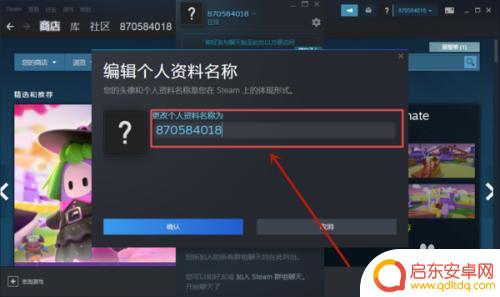 糖豆人名字怎么改成steam 糖豆人改名字教程2022