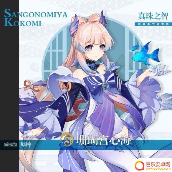 原神珊瑚宫心海介绍：探索神秘海底世界的珊瑚宫殿