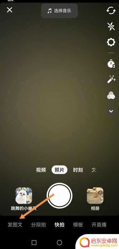 抖音里照片上怎么加字(抖音怎样在照片上加字)