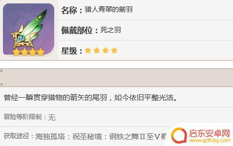 原神猎人青翠的箭羽怎么得？详细攻略分享！