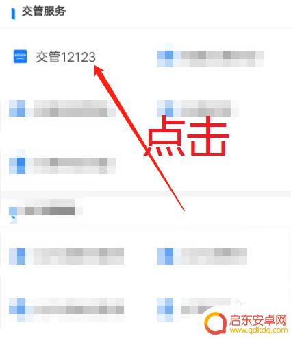 手机支付宝怎么交交通罚款 支付宝怎么缴纳违章罚款