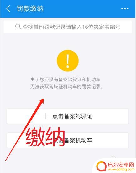 手机支付宝怎么交交通罚款 支付宝怎么缴纳违章罚款