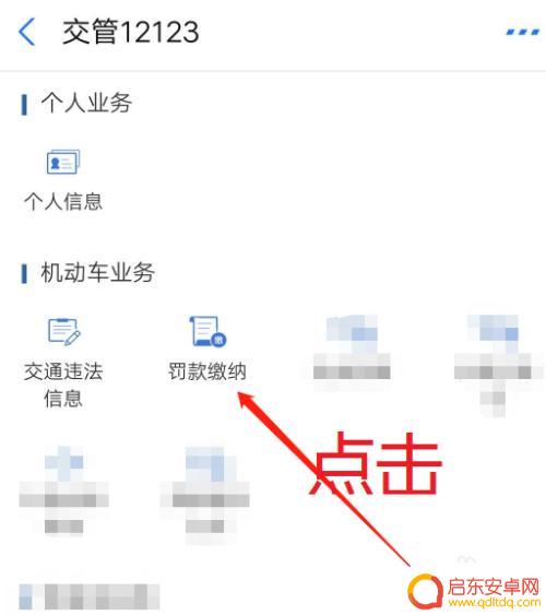 手机支付宝怎么交交通罚款 支付宝怎么缴纳违章罚款