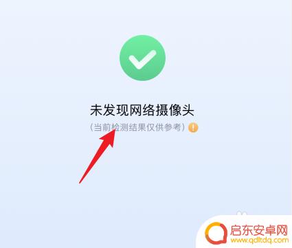 苹果手机怎么查看是否有摄像头 苹果手机摄像头有自带的检测系统吗