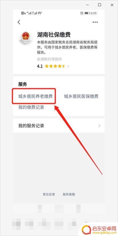 如何通过手机缴纳养老保险 网上如何购买养老保险