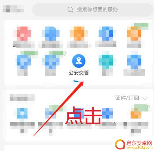 手机支付宝怎么交交通罚款 支付宝怎么缴纳违章罚款