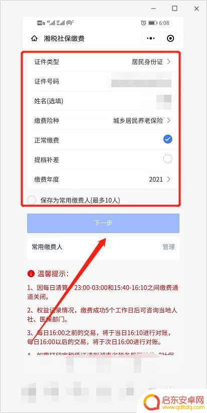 如何通过手机缴纳养老保险 网上如何购买养老保险