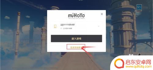 原神换了手机怎么登以前的号 原神换手机了怎么绑定原有账号