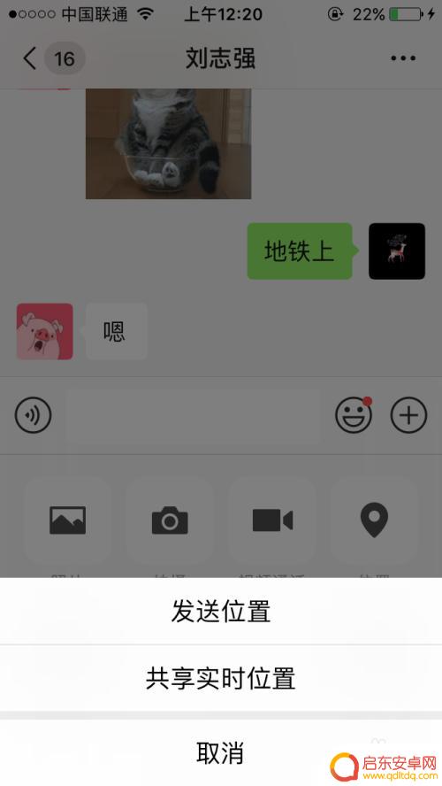 手机微信如何修改共享位置 微信共享位置修改方法