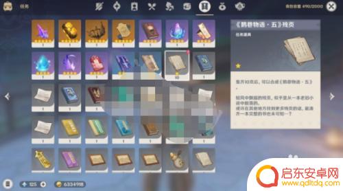 原神鹮巷物语第五卷怎么钓 原神鹮巷物语五怎么获得隐藏任务