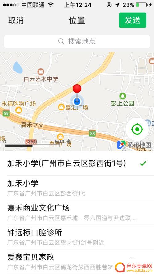 手机微信如何修改共享位置 微信共享位置修改方法
