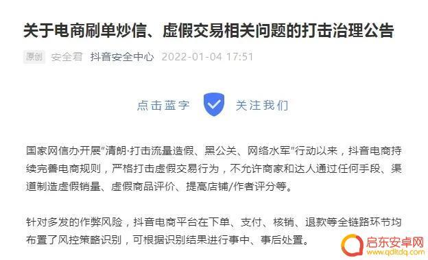 抖音虚假流量案件(抖音虚假流量案件判决)