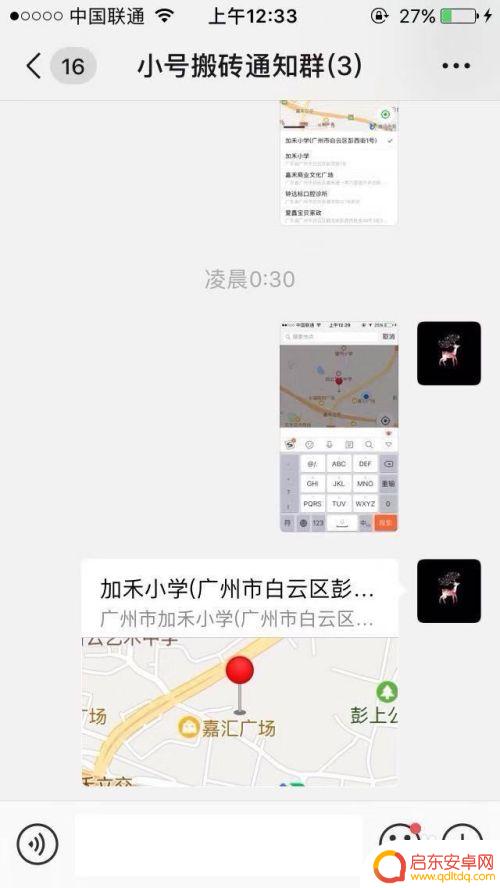手机微信如何修改共享位置 微信共享位置修改方法