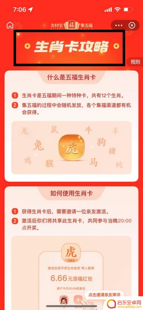 苹果手机怎么看生肖卡 支付宝如何查看生肖卡使用方法