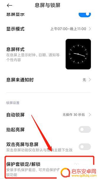 手机怎么设置翻盖壳的密码 小米11手机翻盖皮套如何设置唤醒功能