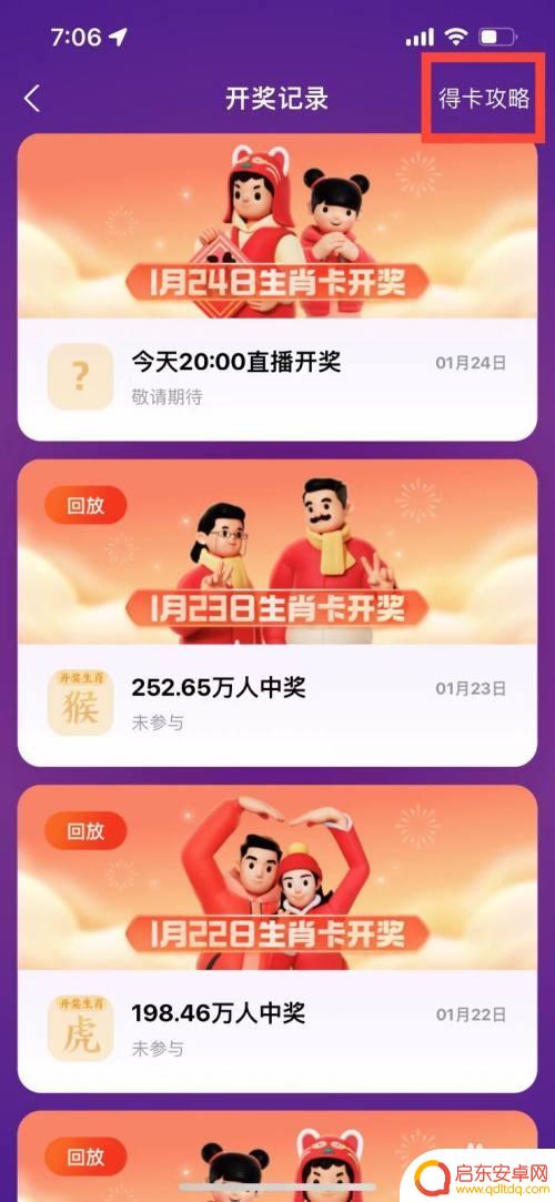 苹果手机怎么看生肖卡 支付宝如何查看生肖卡使用方法