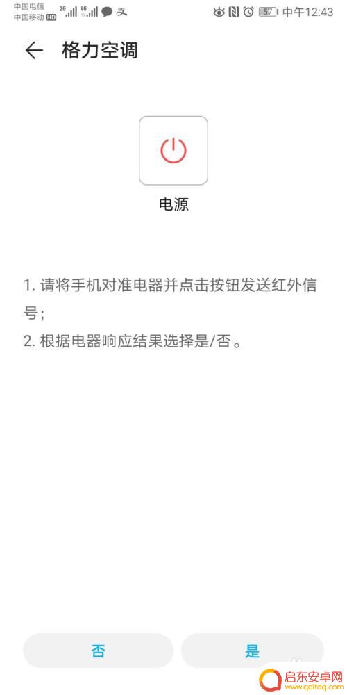 格力空调如何手机遥控 格力空调手机遥控器设置