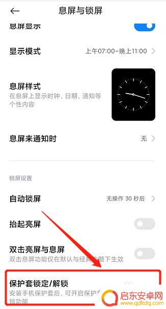 手机怎么设置翻盖壳的密码 小米11手机翻盖皮套如何设置唤醒功能