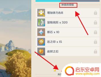 原神追溯石怎样获得 原神追溯之石怎么获取攻略
