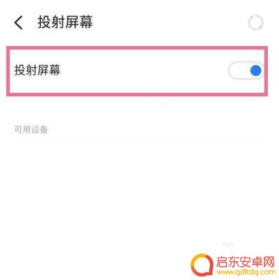 魅族手机怎么设置可以投屏 魅族手机如何实现无线投屏到电视