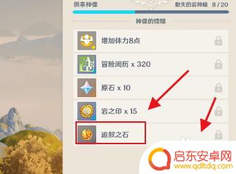 原神追溯石怎样获得 原神追溯之石怎么获取攻略