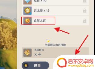 原神追溯石怎样获得 原神追溯之石怎么获取攻略