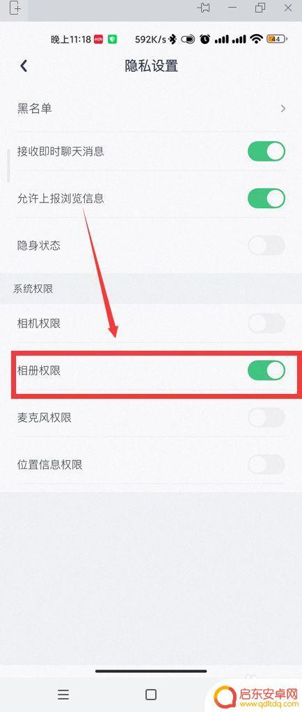 手机怎么设置应用相册权限(手机怎么设置应用相册权限管理)