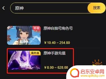 原神充值平台有哪些 原神国际服手游氪金平台分享