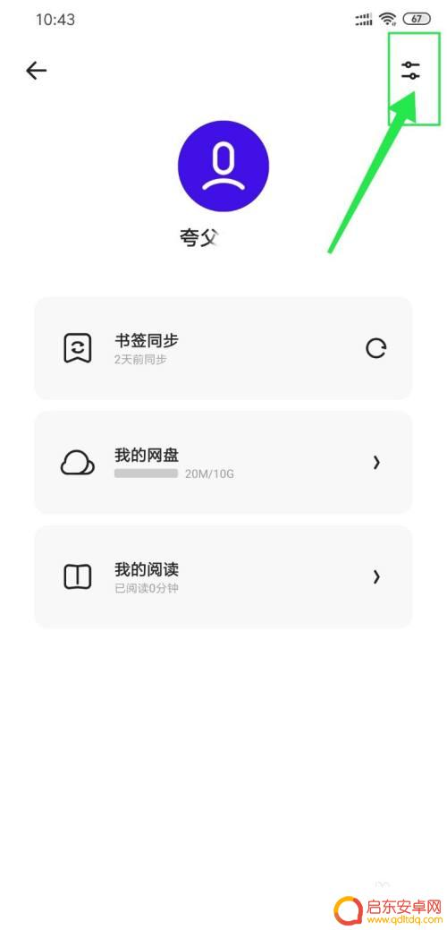 苹果手机夸克怎么退出 夸克APP如何退出登录