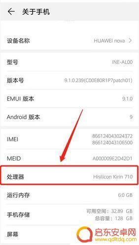 华为手机如何查看机型(华为手机如何查看机型型号)