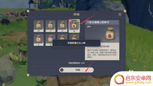 原神绝云椒椒怎么种植 如何在原神中成功种植绝云椒椒