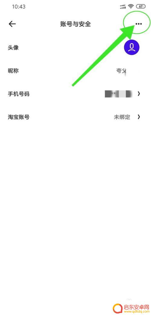 苹果手机夸克怎么退出 夸克APP如何退出登录