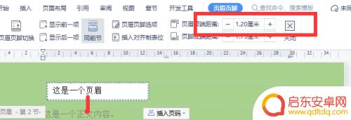 手机怎么设置页眉距离多少 Word文档中页眉和正文之间的距离调整方法
