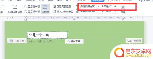手机怎么设置页眉距离多少 Word文档中页眉和正文之间的距离调整方法