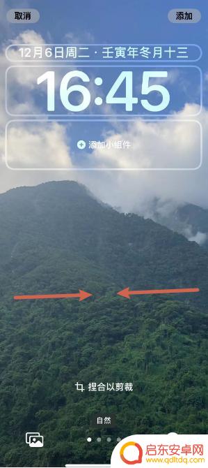 苹果手机怎么剪裁墙纸图 iPhone 14 Plus壁纸裁剪教程