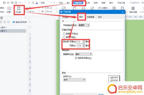 手机怎么设置页眉距离多少 Word文档中页眉和正文之间的距离调整方法