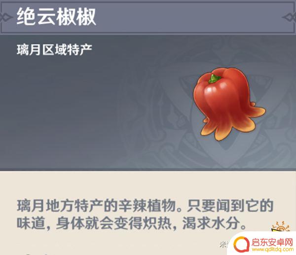 原神绝云椒椒具体位置 原神绝云椒椒采集路线图详解