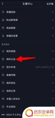解约抖音公会流程(解约抖音公会流程图)