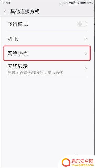 小米手机如何联接联想热点 小米手机如何共享热点