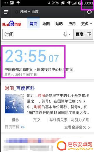 小米手机设置精准时间(小米手机设置精准时间在哪里)
