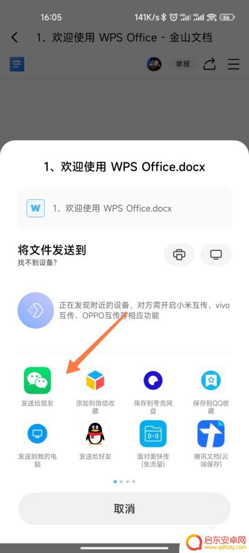 手机如何导出word 手机金山文档转换成word的步骤