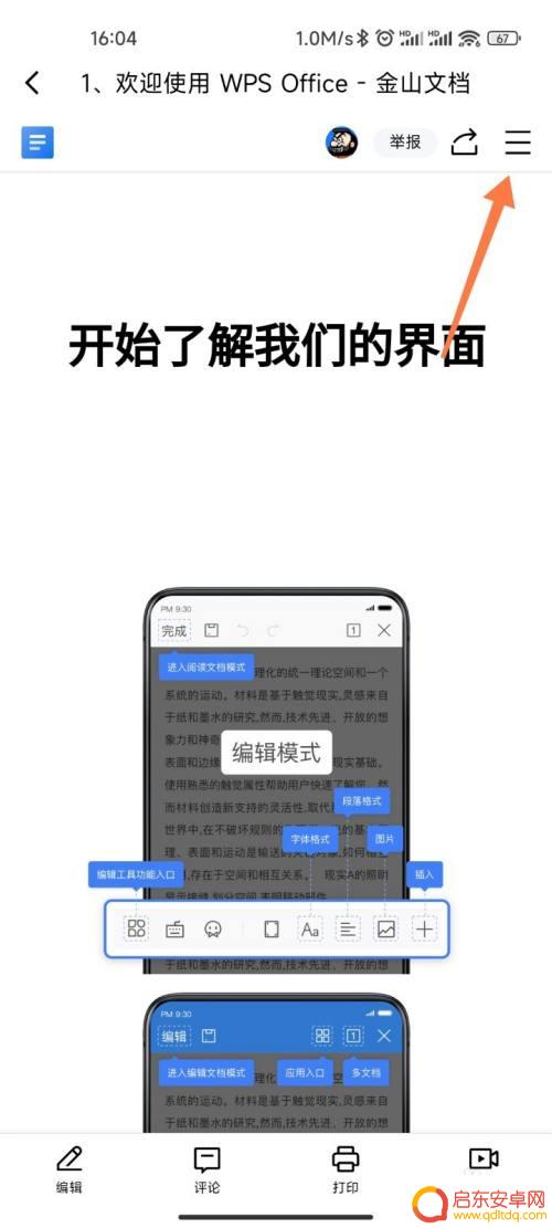 手机如何导出word 手机金山文档转换成word的步骤