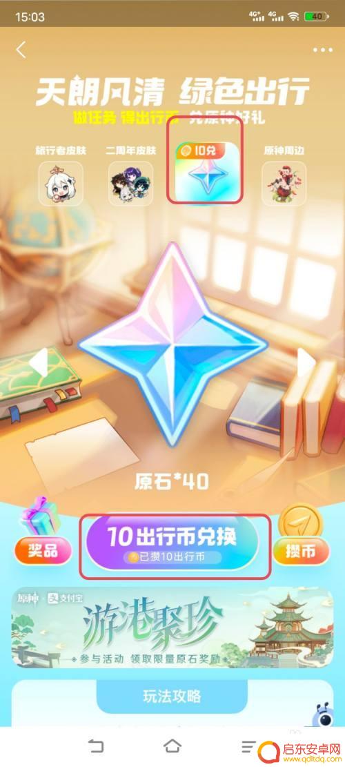 原神里面的原石怎么买 怎样在支付宝上领取原神里的原石